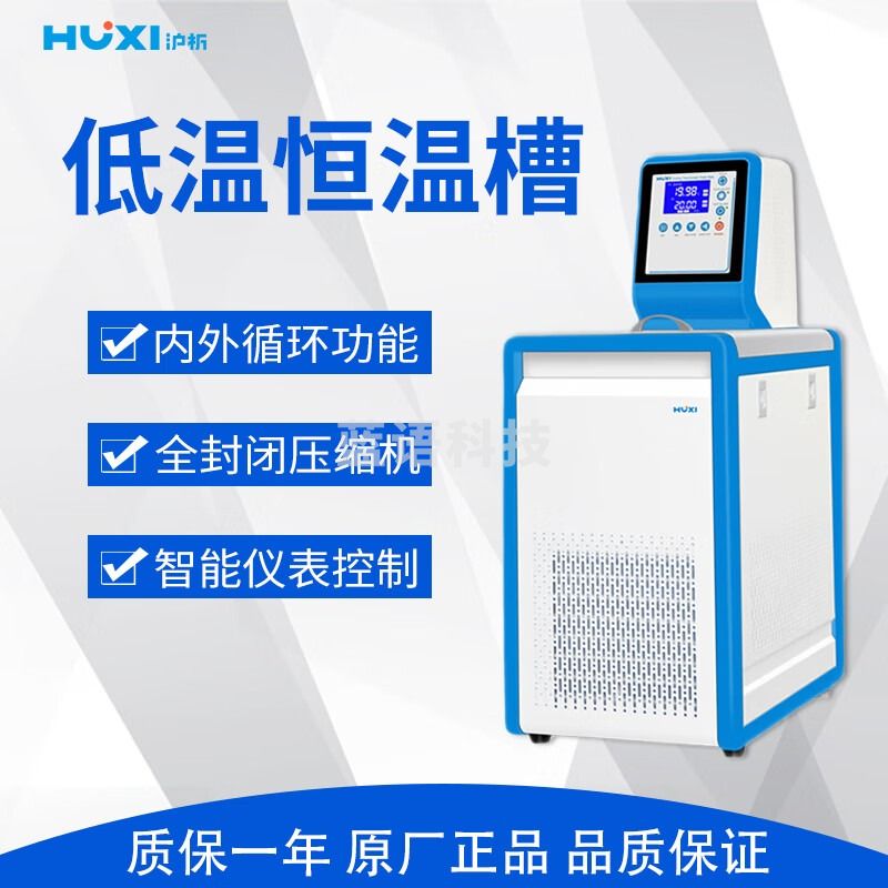 沪析 HLC系列 低温恒温槽 HLC-2006