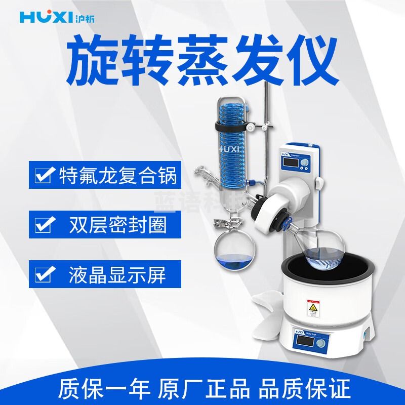 沪析 旋转蒸发仪 HR-21M