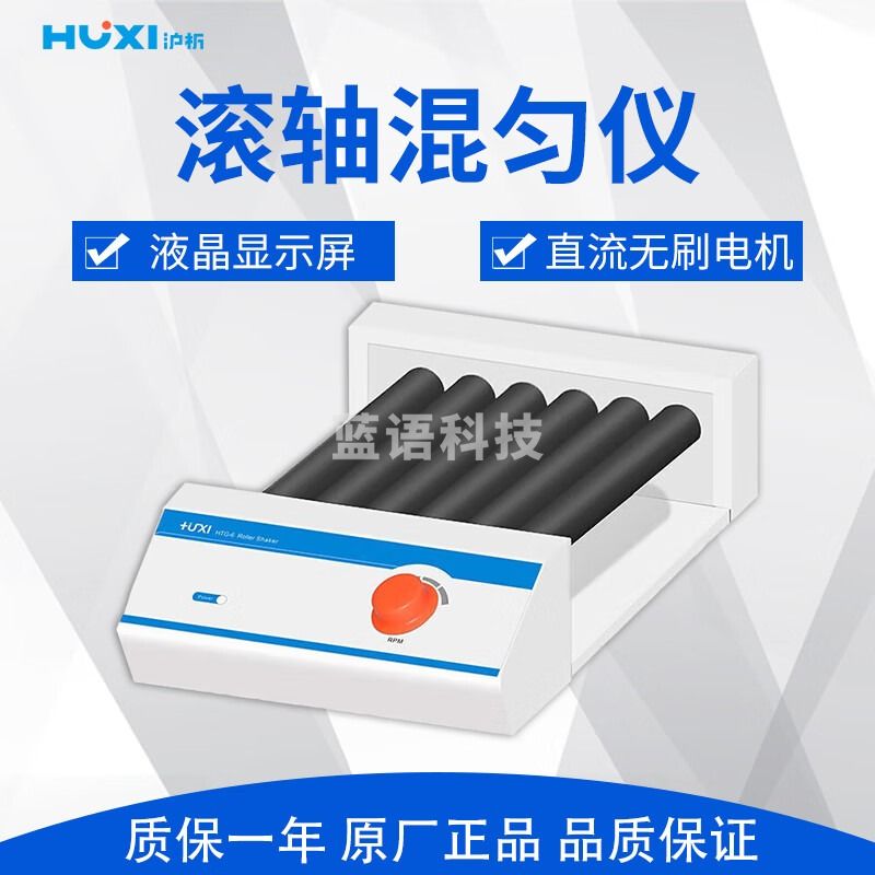 沪析 HTG系列 滚轴混匀仪 HTG-6
