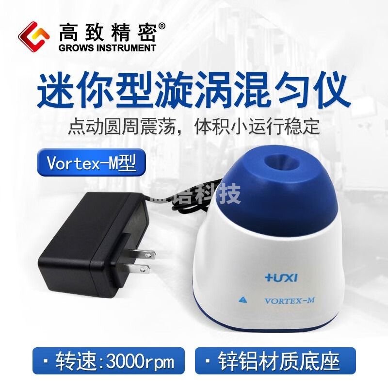 沪析（UXI） 迷你型漩涡混匀仪 旋涡振荡器 Vortex-M型 实验室涡旋混合震荡器 Vortex-M型 漩涡混匀仪