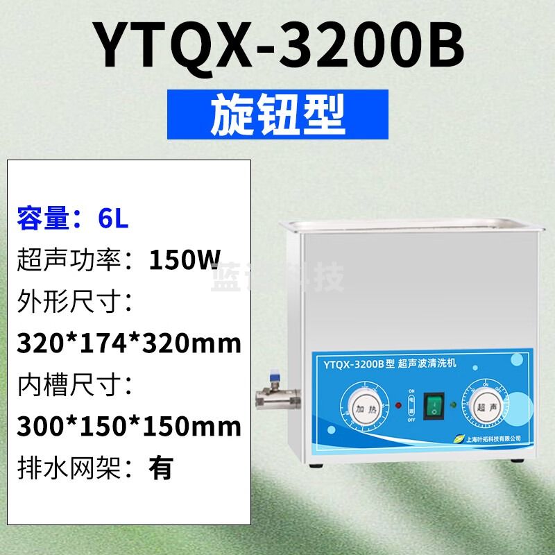 上海叶拓旋钮 YTQX-3200B超声波清洗机实验室超音波