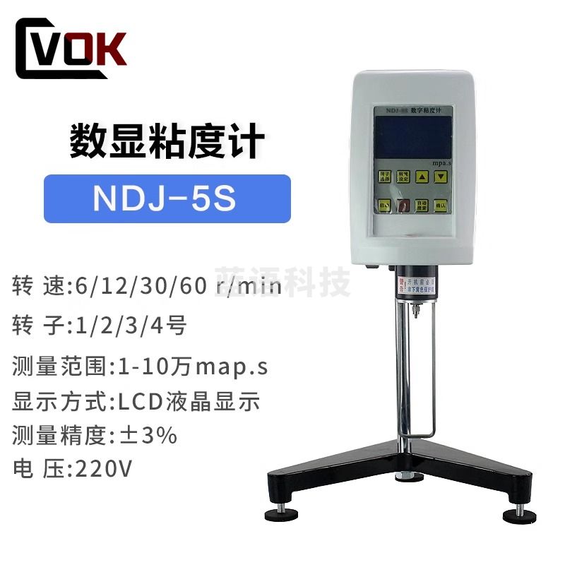 西瓦卡NDJ-5S/8S数显粘度计 数字式旋转粘度计油漆涂料粘性测试仪 NDJ-5S