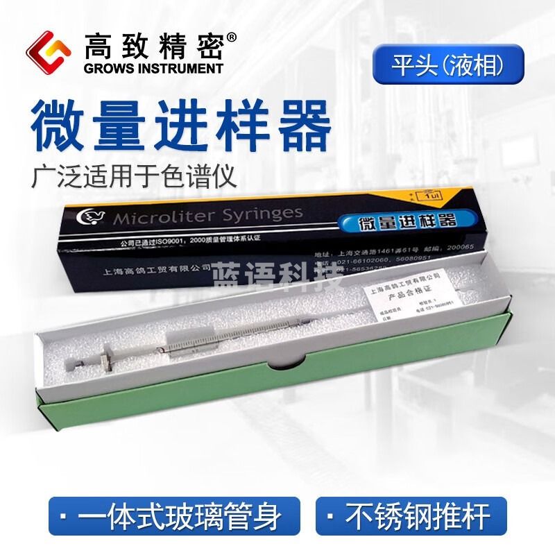 高鸽 上海 平头(液相)微量进样器进样针液相针 平头(液相) 10ul【J仓直发】