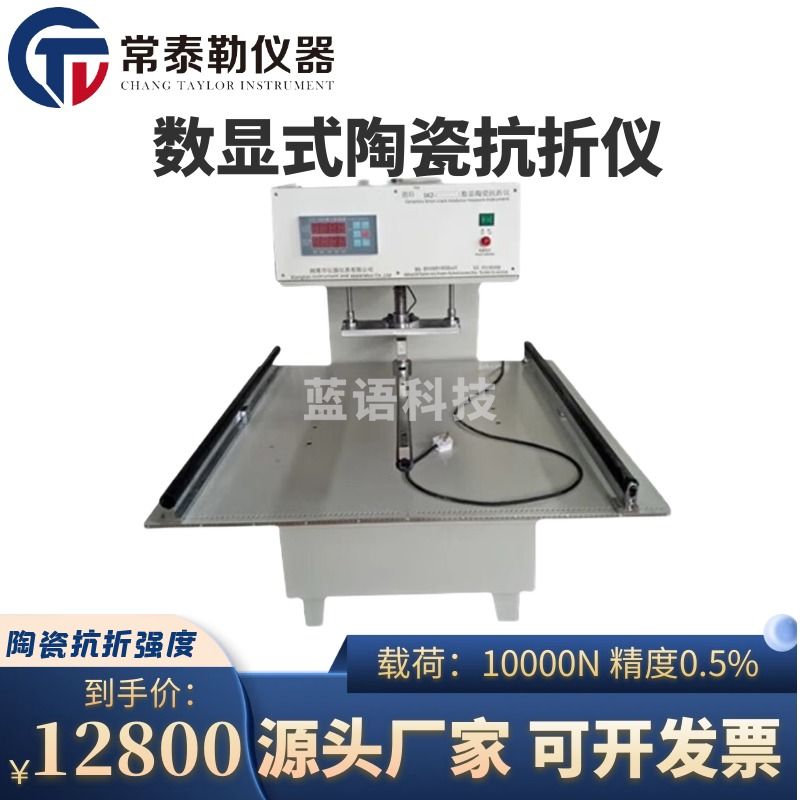 常泰勒SKZ-10000数显式陶瓷抗折仪 工程抗折强度试验机陶瓷砖综合测定仪 600*600电动
