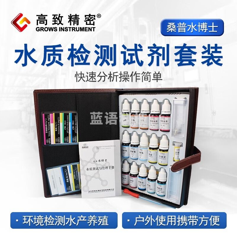 高致精密 桑普水博士水质检测试剂ph试剂溶解氧氨氮亚硝酸盐实验室试剂 水博士七项套装