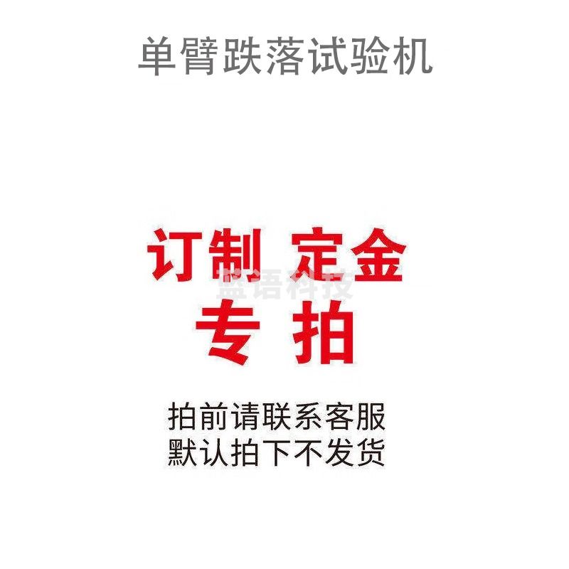 西瓦卡单臂跌落试验机双翼包装箱纸箱跌落机单双翼自由耐摔测试台机 单臂跌落试验机 CV-DL-02S