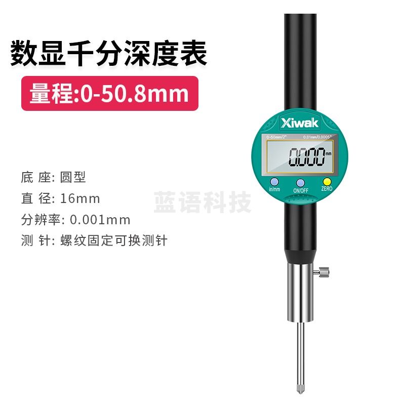 西瓦卡数显深度计表电子深度尺深度百千分表底座一套防水防油圆底座 数显千分表0-50.8+圆底座