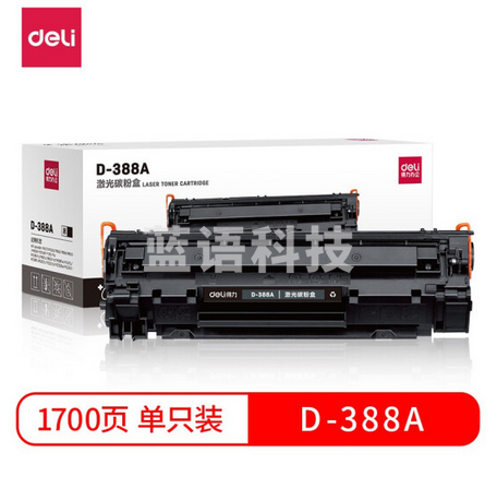 得力D-388A 兼容惠普88A/388A硒鼓系列