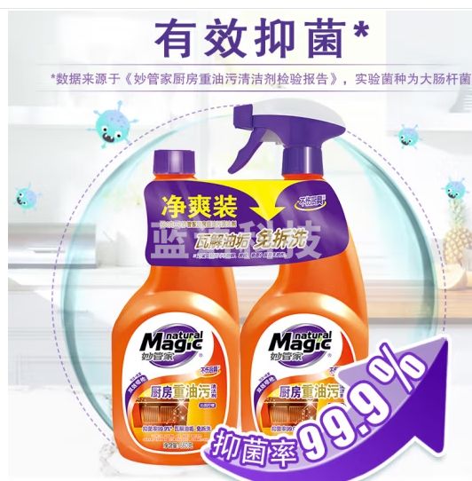 妙管家 厨房重油污清洁剂660g*2瓶 油烟机 去除顽固油污 抑菌 免拆洗