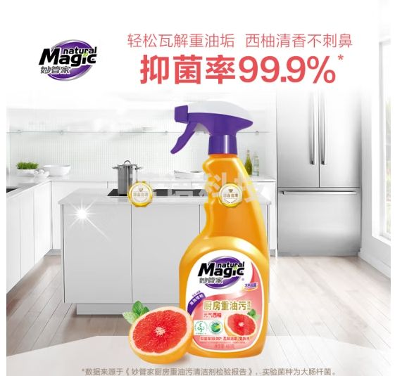 妙管家 厨房重油污清洁剂480g*2（元气西柚）抑菌 不伤厨具 免拆洗