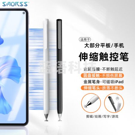 Smorss电容笔 触控笔 手写笔 可吸附iPad-升级金属笔芯 白色