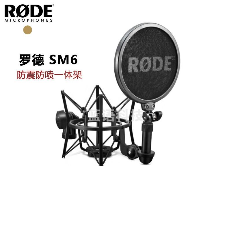 RODE 罗德SM6 原厂话筒防震架