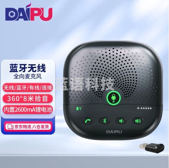 戴浦视频会议麦克风无线全向麦克风USB有线无线蓝牙连接会议室拾音器自带扬声器支持腾讯会议DP-Go10W