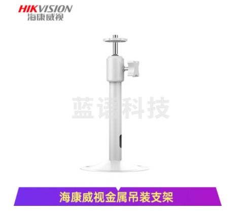 海康威视 监控支架 吊装支架 2206ZJ