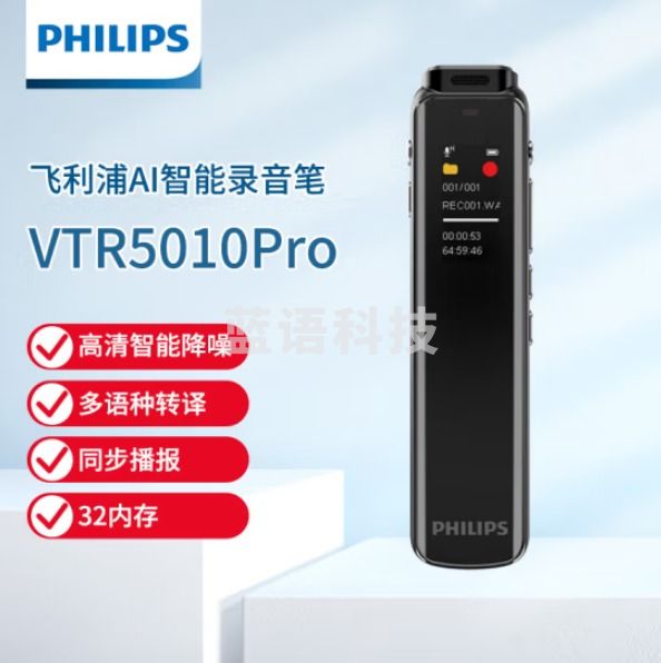 飞利浦VTR5010Pro 32G 会议录音转文字 微型便携 高清降噪 录音器 黑色