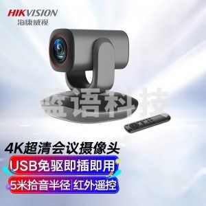 海康威视 V108 会议摄像头800万4k超清自动聚焦内置双麦克风免驱会议视频