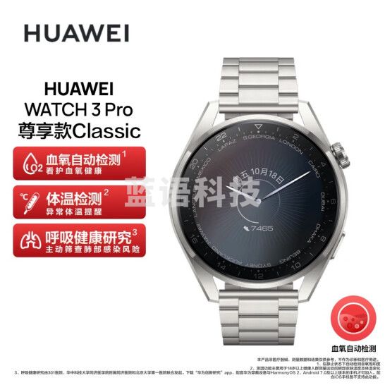 HUAWEI WATCH 3 Pro智能手表 华为运动智能手表 尊享款 鸿蒙HarmonyOS eSIM独立通话