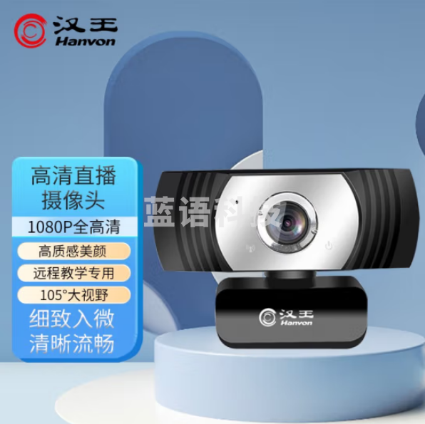 汉王DS-500U 智能摄像头 笔记本台式电脑摄像头 内置麦克风 USB免驱直播网课高清摄像头