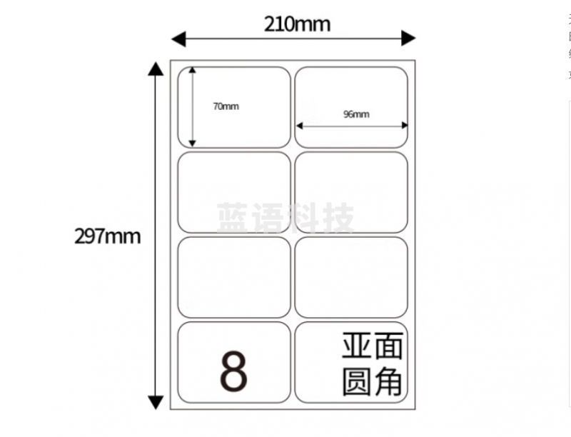 天章（TANGO）A4不干胶黄底哑面背胶纸 标签贴纸 圆角8枚/张(单枚96mm*70mm) 80张/盒装