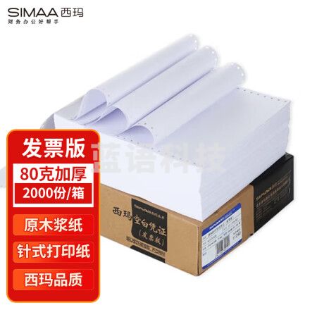 西玛（SIMAA）80g针式发票版空白凭证打印纸 240*140mm 2000份/箱 带孔空白单据记账凭证财务办公用品12310