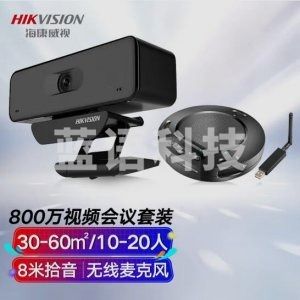 海康威视 65VA300W 800万USB摄像头套装免驱超高清视频会议蓝牙