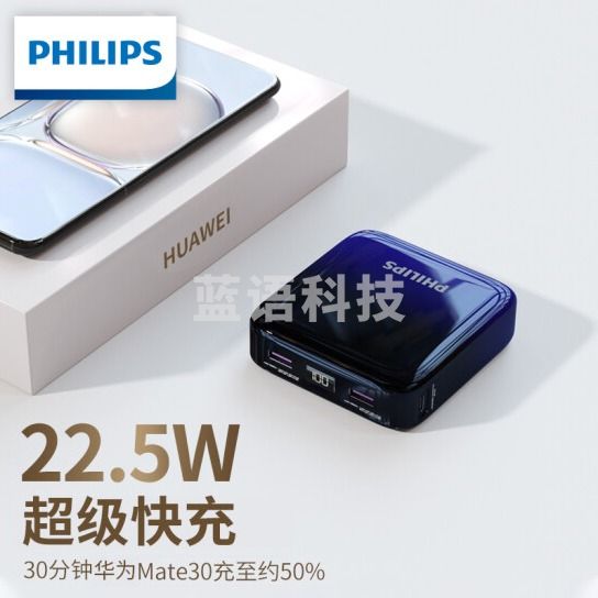 飞利浦  DLP2115B 充电宝 22.5W超级快充20000毫安 货号;JC