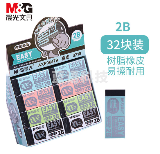 晨光(M&G) 橡皮擦考试用2B橡皮 儿童中小学生绘图橡皮擦【AXP96479橡皮/32块装】