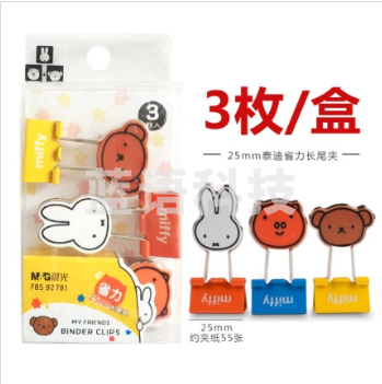 晨光/M&G FBS92781 米菲省力型长尾夹 25mm/彩色 3个/盒 1盒装