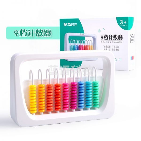 晨光ASD99861 算数型计数器 9档/白色 1个装 文具9档计数器 学生多功能加减法算盘 学习教具(符合小学数学标准)