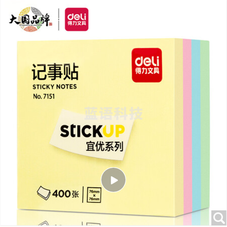 得力 400页4色 76*76mm 简约便利贴便签纸便签本N次贴7151