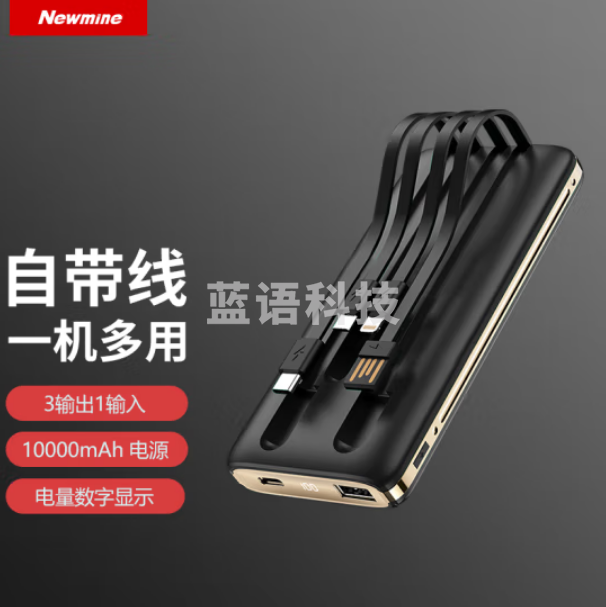 纽曼（Newmine）AL01 10000毫安时充电宝 自带四线数显移动电源 黑