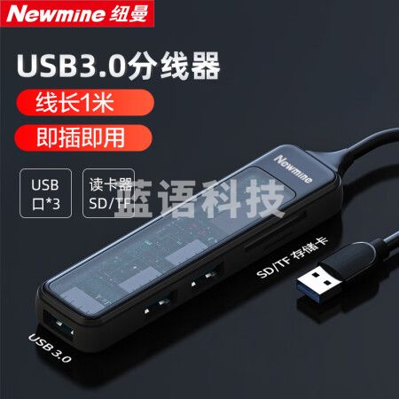 纽曼（Newmine）U-NM-05 USB拓展坞分线器扩展器集高速HUB集成器转接头一拖五适用笔记本 五合一扩展坞约1m