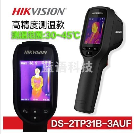 海康威视 DS-2TP31B-3AUF手持测温热像仪 巡检体温筛查