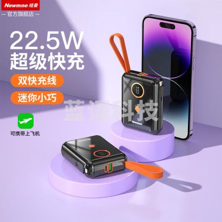 纽曼（Newmine) AL07 升级 充电宝 自带线快充移动电源10000毫安时22.5W黑