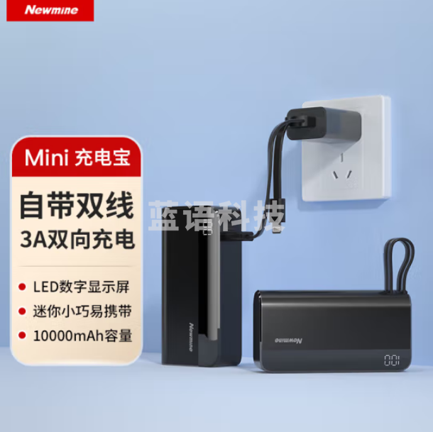 纽曼（Newmine) AL18 充电宝 自带线10000毫安时移动电源 黑