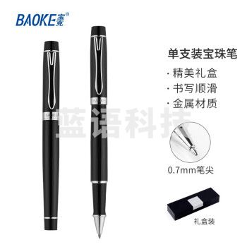 宝克（BAOKE）礼盒装 0.7mm黑色碳素宝珠笔 金属签字笔 商务签名笔 办公写笔 学生礼品文具 商务黑色 PM130 0.7mm碳素黑色宝珠笔 单支礼盒装