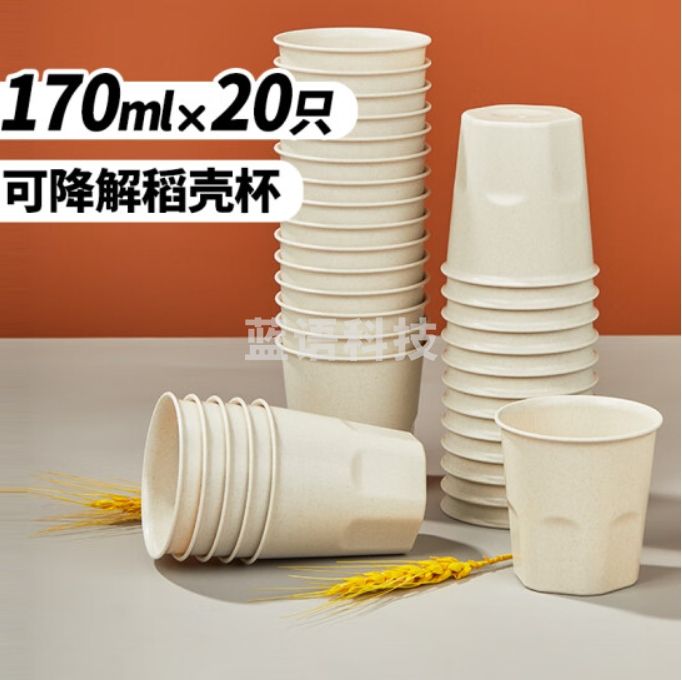 优奥一次性杯子【170ml*20只装】可降解稻壳杯子一次性餐具野餐露营