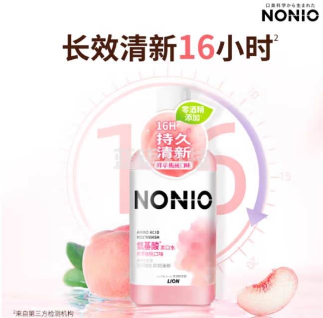 狮王（Lion）NONIO氨基酸漱口水（鲜萃桃桃）450ml零0酒精零蔗糖持久清新（瓶）
