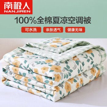 南极人全棉夏被空调被 可水洗夏天被芯 夏季双人薄被子夏凉被 200*230cm
