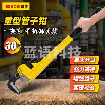 波斯（BOSI）重型管子钳自紧管钳水泵钳圆管钳管子扳手 BS236936（36寸）