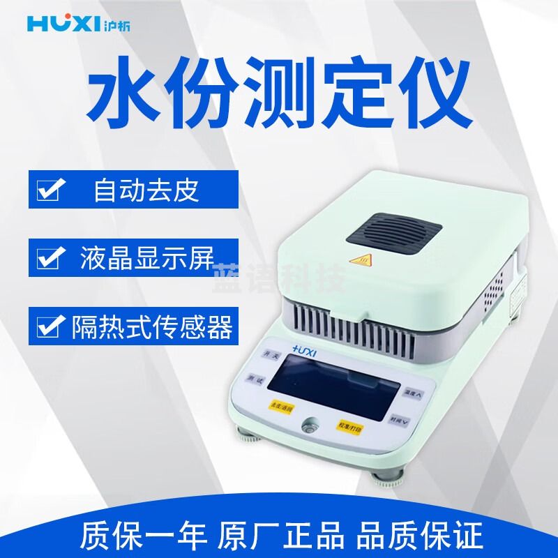 沪析 水份测定仪 HX-Q1