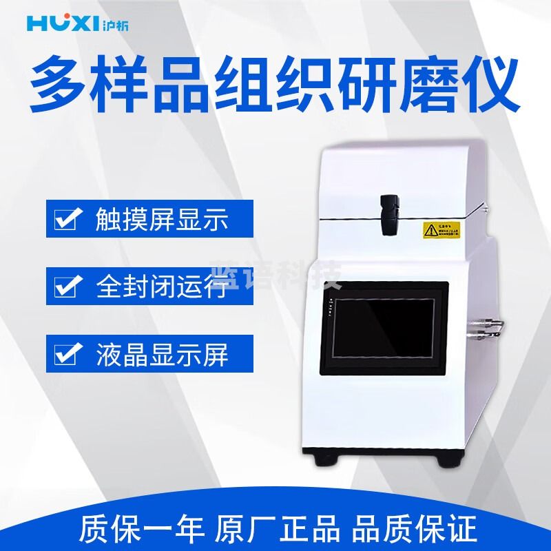 沪析 HM系列 研磨仪 HM-24