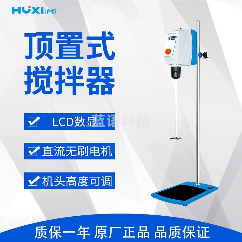 沪析 RWD200 LCD顶置式搅拌器
