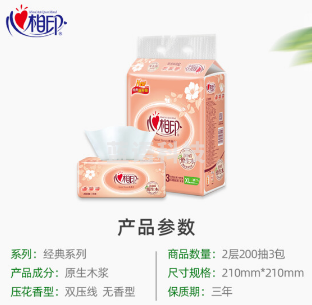 心相印抽纸 经典系列DT200 XL码2层200抽*3包/提纸巾