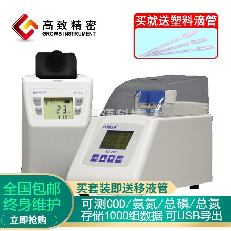 高致精密便携式COD氨氮检测仪 LH-C660型污废水总磷总氮浓度快速测试仪 COD预制管试剂【量程100-2000】25支/盒