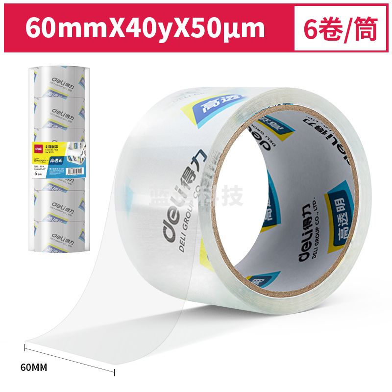 得力30321封箱胶带60mm*40y*50um(6卷/筒)(高透)