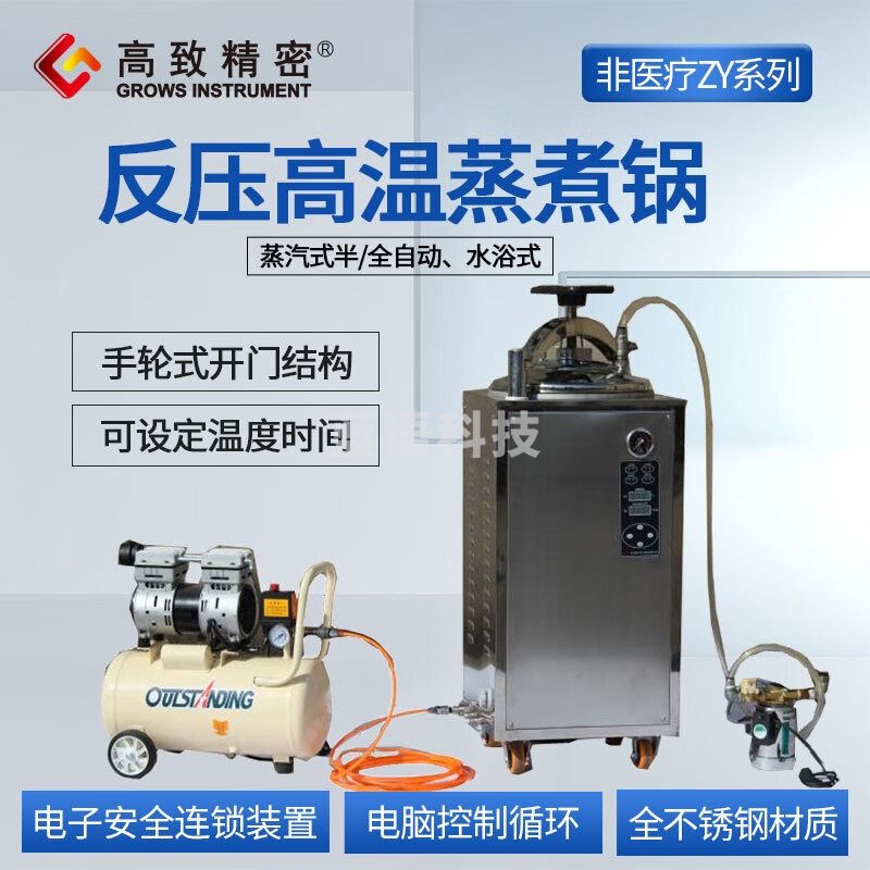 高致精密浙江新丰反压灭菌器 反压高温蒸煮锅高温高压食品灭菌锅 消毒锅 ZY-50F型蒸汽式半自动