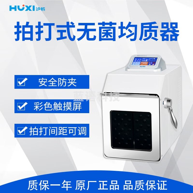 沪析 HX-4系列 拍打式无菌均质器 HX-4M