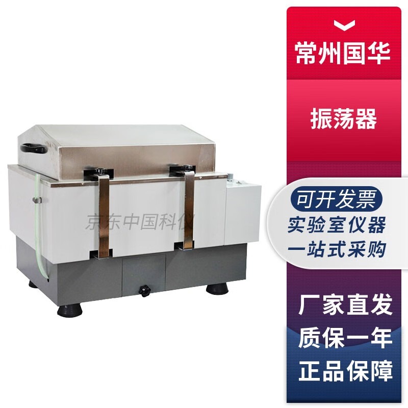 常州国华实验室水浴恒温振荡器气浴恒温摇床 SHA-C 水浴恒温振荡器(单数显)