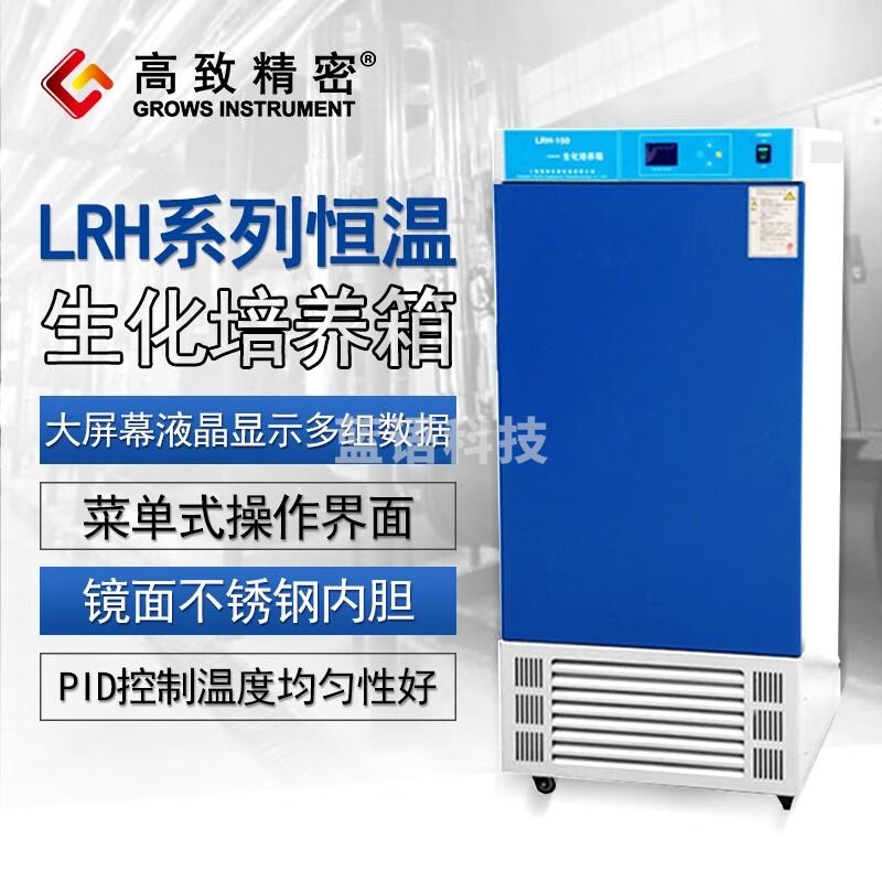 高致精密 LRH系列 电热恒温生化培养箱 实验室微生物培养箱 LRH-70F450*320*500